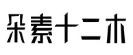 浑南30